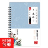 行楷字帖成年人钢笔练字帖控笔男生女生高中生漂亮硬笔书法练字本 行楷【人生格言】 无赠品