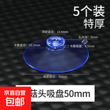 吸盘固定器透明玻璃瓷砖墙壁强力挂钩汽车载广告牌支架孔 吸盘蘑菇头50mm特厚-（5个装） 热卖爆品