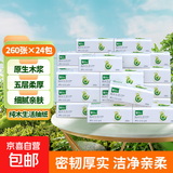 雨森（YUSEN）纯木生活抽纸面巾纸木浆纸巾260张5层52抽大包手纸 5层 260张*24包