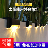 太阳能台阶灯防水装饰围墙壁灯栏杆灯楼梯灯防水庭院小夜灯 太阳能台阶灯【暖光4个】