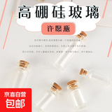 DIY小号木塞玻璃瓶迷你星星漂流瓶小许愿瓶玻璃管制瓶沉香瓶 22*30mm-5ml 3个装