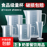 量杯带刻度厨房用食品级塑料商用大量杯1000ml耐高温奶茶店专用 【加厚】带手柄500ml+1000ml各1