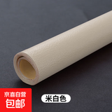 皮革翻新修复自粘自带背胶修复沙发修补贴皮座椅补丁贴荔枝纹防水 米白色【高粘力背胶】可擦洗 50cm*100cm