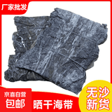 霞浦干海带正宗新货特级整条干货干海带凉拌菜火锅食材批发 霞浦整条宽叶海带500克(1斤装)