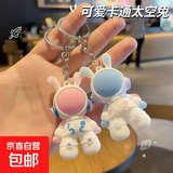 小兔子可爱钥匙扣挂件装饰品自行车汽车电瓶车钥匙扣 钥匙扣太空兔带皮绳粉色*1