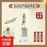 长白山 保鲜人参 1袋（新客福利）