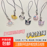 透明细闪三丽鸥手机挂件帕恰狗玉桂狗少女心U盘包包挂饰手机挂绳 玉桂狗+布丁狗+帕治狗-手机绳三条装【活动专享】