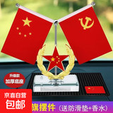 车载国旗摆件 汽车用小国旗小党旗高档办公桌面红旗车内装饰用品 五星款（香水+防滑垫）