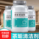 去茶垢清洁剂去茶渍清洗剂茶杯茶具水杯水垢除垢剂粉柠檬酸洗茶 2500g 5瓶 茶垢清洁粉质量保障