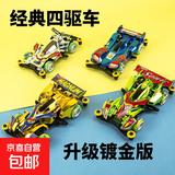 【送电池+备胎】四驱车新四驱兄弟拼装赛车底盘玩具旋风冲锋战神 电镀款四驱车3个【送电池+轮胎】 颜色随机不重样