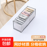 京东物流 衣物收纳筐可折叠家用换季衣服裤子布艺无纺布衣柜整理 网纱款11格