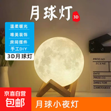 月球ins风创意小夜灯桌面灯台灯卧室床头灯月球氛围灯浪漫儿童 10cm暖光 送塑料支架+10粒电池