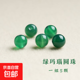 【水晶采销严选】玛瑙圆珠红玛瑙散珠黑玛瑙串珠绿玛瑙白玛瑙配饰 【绿玛瑙】直径约6mm/5颗