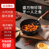 章丘大肚锅圆底一人食炒菜锅家用无涂层奶锅不粘锅婴儿辅食锅 锤纹大肚锅送杉木盖 24cm