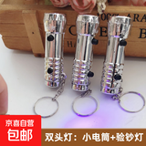 【二合一】LED手电筒+验钞灯紫外线双键 钥匙挂件小电筒验钞紫光灯纸币防伪 双用应急照明灯热销款 双用：小电筒/验钞紫光灯（银色1个）
