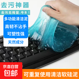 键盘清洁泥清洗神器清理软胶软泥电脑笔记本机械洗灰尘粘灰清洁胶 蓝色1罐装