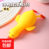 捏捏乐鸭子解压神器冲鸭沙雕鸭小玩意小黄鸭成人发泄减压玩具 冲鸭捏捏鸭黄色可水洗 1个