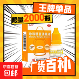 [五景] 珍珠明目滴眼液 8ml/支眼药水 清热泻火 养肝明目 用于视力疲劳症和慢性结膜炎 1盒