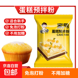 蛋糕预拌粉 专用蛋糕粉电饭锅蛋烤箱空气炸锅戚风蛋糕海绵蛋糕 蛋糕预拌粉50g*1包
