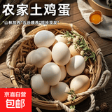 腾飞鲜鸡蛋 正宗农家鲜鸡蛋山林放养柴鸡蛋单枚40g±5g 10枚【特惠】
