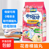 衣物香包防潮防螨虫可替代樟脑球鞋柜除味霉臭防蛀花香樟脑丸 【限时活动】1包（48小袋）-玫瑰