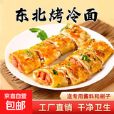 正宗东北特色烤冷面炒冷面皮韩国朝鲜族家庭装商用特产批发 1包面+1酱+1刷子+1料（500g/袋）