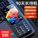 4G老年人手机全网通超长待机大屏大字大声大按键 老年学生儿童专用长续航功能机双卡双待 黑色 4G全网通
