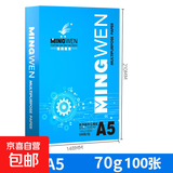 A5打印纸办公用品70gA5复印纸 双面打印学生白纸 发票打印纸草稿纸 A5复印纸100张【福利款】