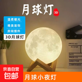 月球ins风创意小夜灯桌面灯台灯卧室床头灯月球氛围灯浪漫儿童 10cm暖光送支架+10粒电池