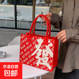 【新年爆款】新年国潮中国红毛毡手提袋托特包大容量节日礼品袋 發 中包