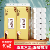 舒可乐卫生纸厕纸小卷纸卷筒纸巾妇婴适用清洁卫生纸巾 12卷*2提