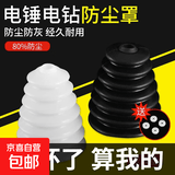 电锤防尘罩防尘套c冲击钻动工具配件集成吊顶打孔器二代加长 无颜色 升级白色收口款