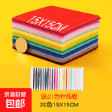 手工diy不织布加厚无纺布幼儿园彩色毛毡布儿童织布编织布材料包舞台演出服宝宝服装diy编织布材料 20色/15×15cm送针线(共20张)