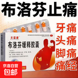 天蓝康 布洛芬缓释胶囊24粒止痛药感冒发烧头痛偏头痛牙痛肌痛经 3盒装