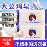 公鸡头洗衣皂马赛皂洗衣皂实惠装家用内衣皂【新老包装随机发货】 80gx1块装