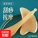 牛角形刮痧板面部美容专用拨筋棒全身刮脸神器 刮脸神器-拔筋棒-1个