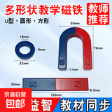 磁铁教具套装二年级下册小学生儿童科学实验磁铁玩具吸铁石马蹄形u型磁铁指南针磁力小车 大号方、圆、U(各1个)