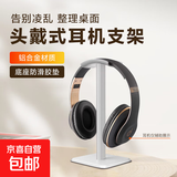 头戴式铝合金耳机支架挂架理线通用网吧电脑游戏耳麦桌面展示架子悬挂 白色