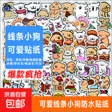 卡通线条小狗电脑贴纸笔记本手机平板涂鸦装饰 可爱高颜值ins风防水防刮水杯贴纸贴画不留痕 随机10张