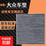 大众车型空调滤芯活性炭空调滤清器斯柯达奥迪捷达过滤网 大众桑塔纳/2013-2021款