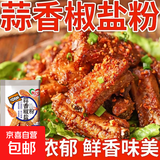 蒜香椒盐粉家用袋装盐焗调味料盐焗皮皮虾排骨调料专用椒盐调味料 缘亿厨 蒜香椒盐粉5g*1袋