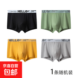 Hello男士内裤男中腰高弹透气男平角裤亲肤男生宽松大码短裤头 【单条体验装】颜色随机装 4XL 【建议体重165-185斤】