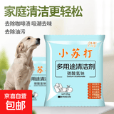 【5包特价】宠物清洁小苏打粉清洁去污食品级清洗专用工具家庭 小苏打【5包】