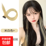 一片式直发接发条挂耳染彩色假发片女长短发挑染渐变隐形无痕自然 无内网挂耳染米白色 两对装