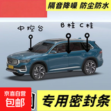 吉利专用全系密封条B柱C柱中控密封条车门隔音防尘降噪改装胶条 全车套装（B柱+C柱+中控密封条） 博越L