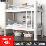 上下铺铁床宿舍床双人家用学生公寓双层钢制成人铁架床员工高低床 加厚加粗型白色2000*900带床板