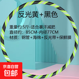成人呼啦圈3-5斤家用男女健身收腹瘦腰瘦肚子减肥神器燃脂呼啦圈 加厚5斤/反光黄色/暴汗燃脂