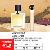 【大牌平替】香水小样高级持久留香邂逅旷野蔚蓝真我小众试香2ml 大地（2ml)