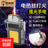 强光照明灯无明火点烟器工作灯随身钥匙扣打火机多功能手电筒LED 【普通款】常规N5电丝芯 【照明+点烟】多功能手电筒
