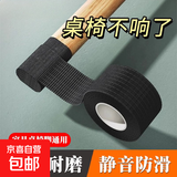 椅子脚垫凳子腿保护套桌椅脚垫防滑椅子静音耐磨家通用保护带包凳 【黑色】升级加厚-自粘不留胶 20卷【40米】-防滑耐磨